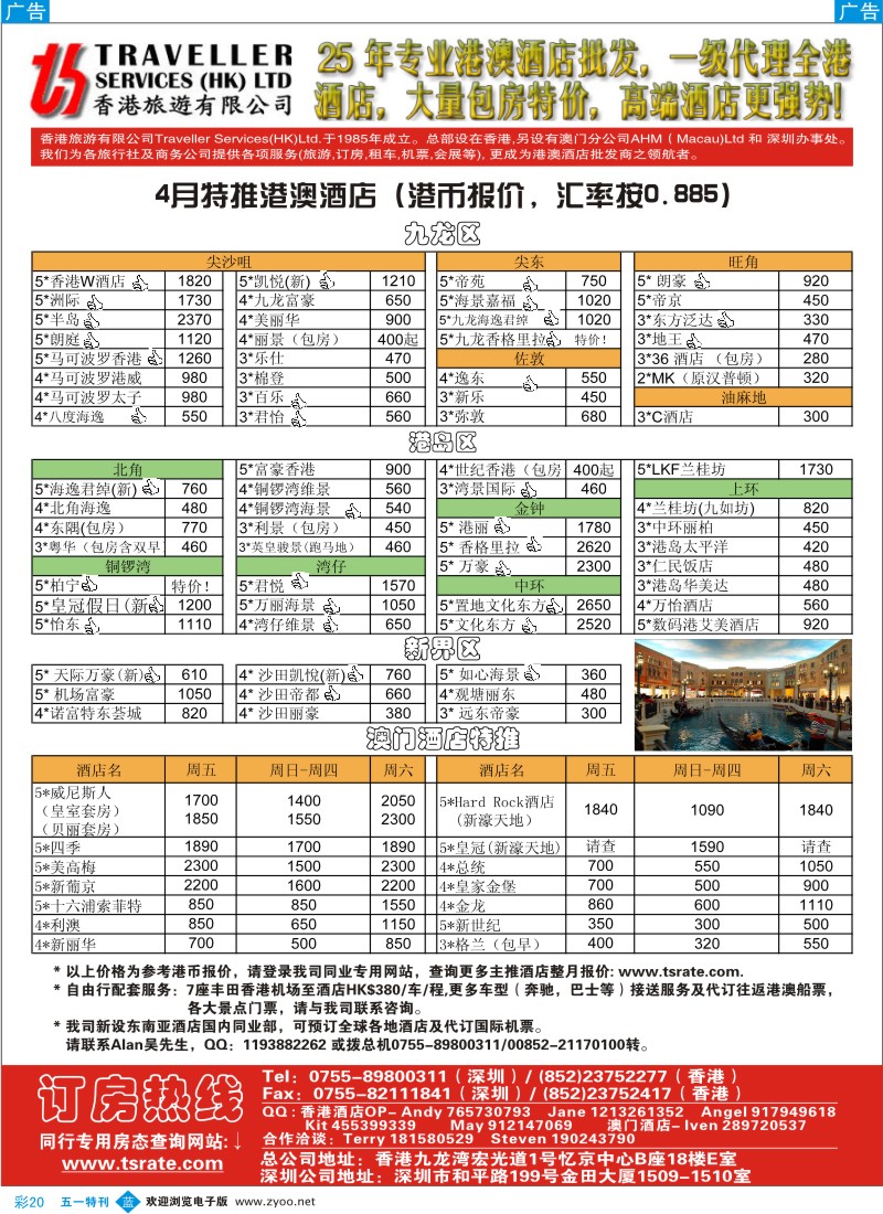 b彩020  香港旅游有限公司-港澳酒店批发