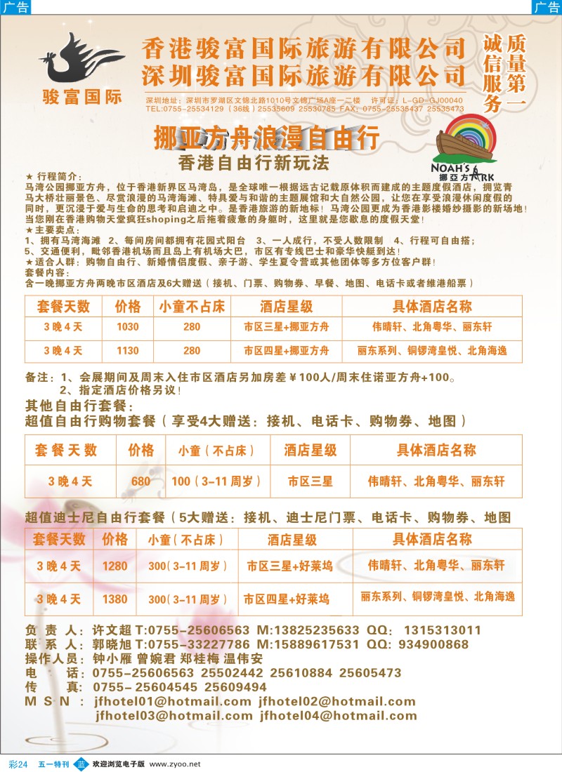 b彩024  香港骏富国旅：自由行篇