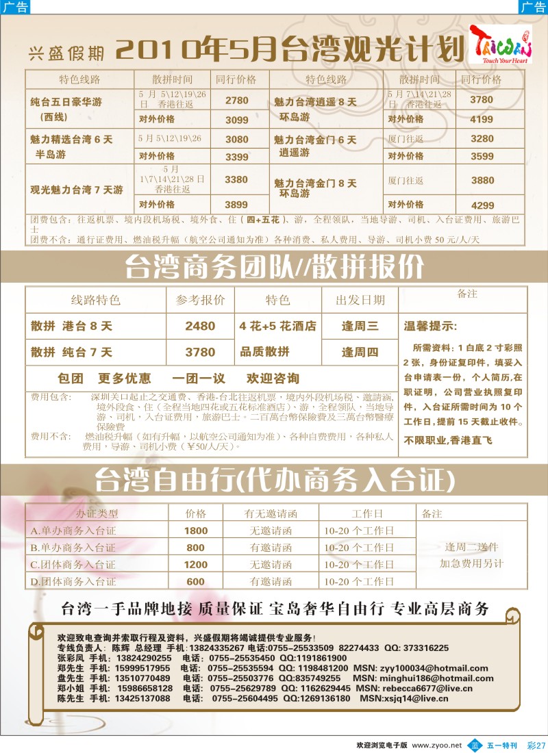 b彩027  兴盛假期：台湾篇