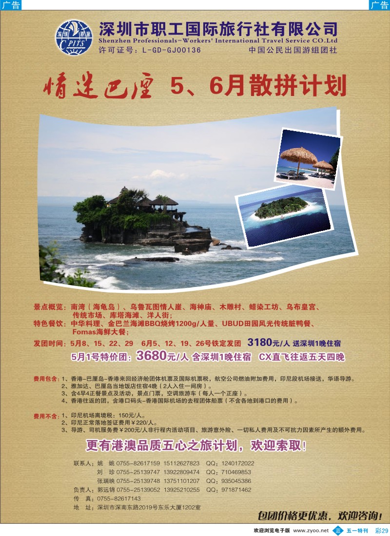 b彩029  骊景假期巴厘岛计划