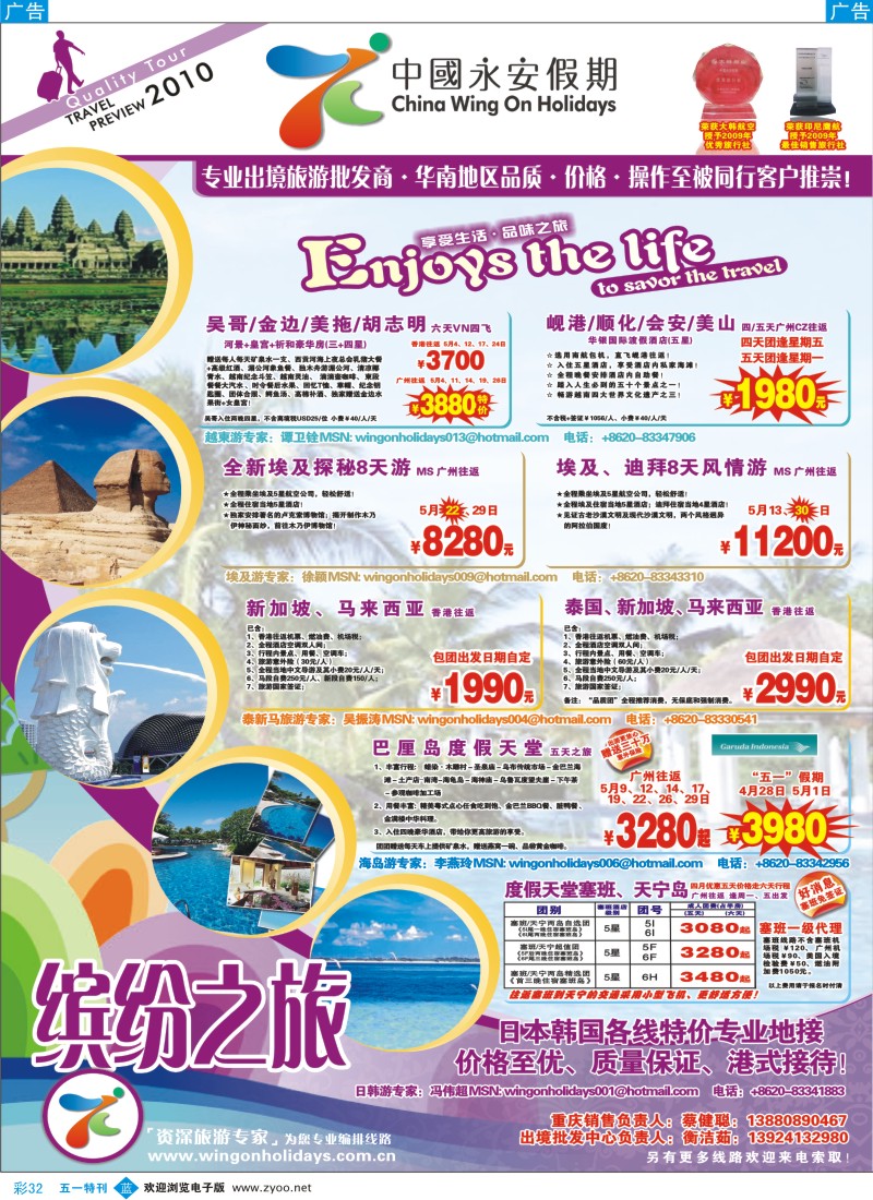 b彩032  中国永安假期-出境游