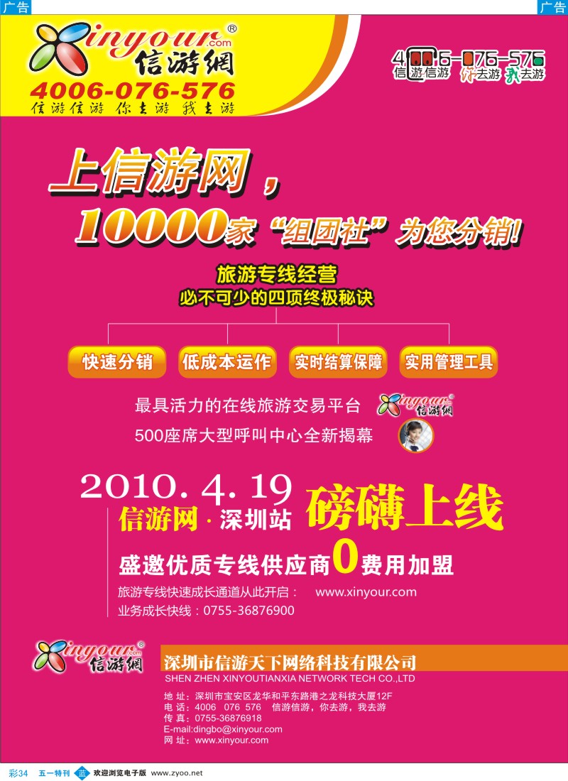 b彩034  信游网（www.xinyoub.com)专线加盟