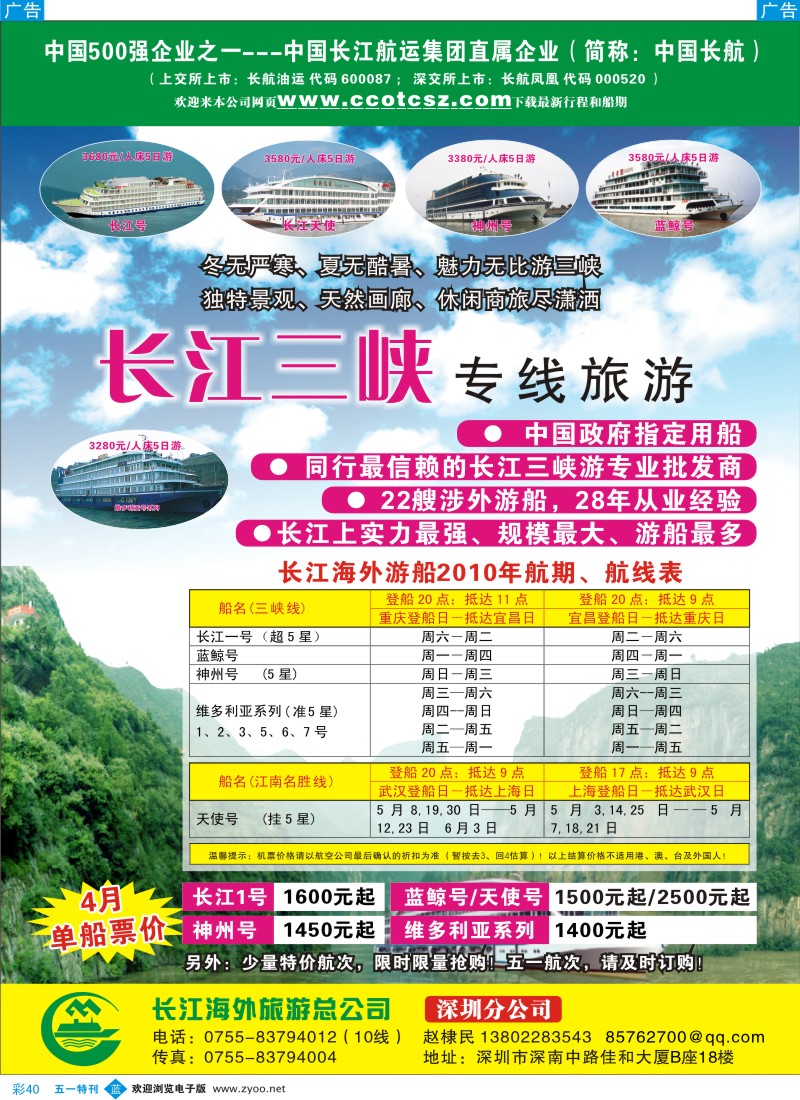 b彩040  长海假期-三峡专线