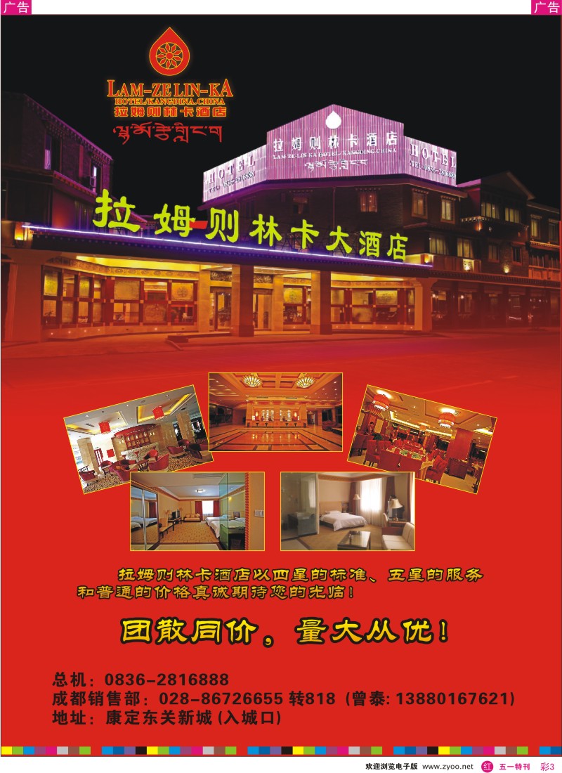 r彩003  拉姆则林卡酒店