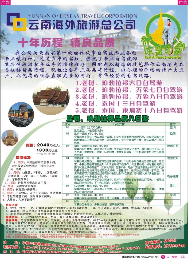 r彩007  云南海外：东盟印象