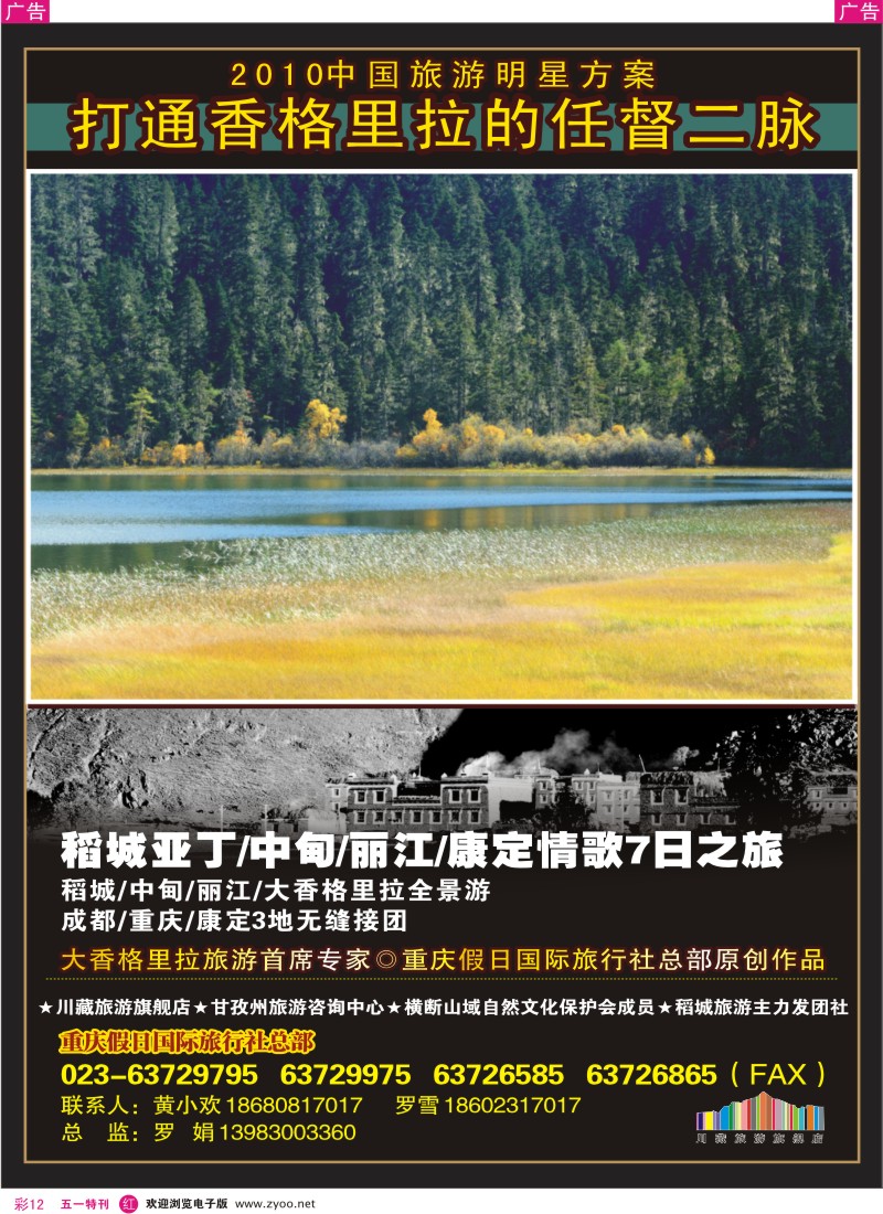 r彩012  重庆假日国际旅行社·中国旅游明星方案