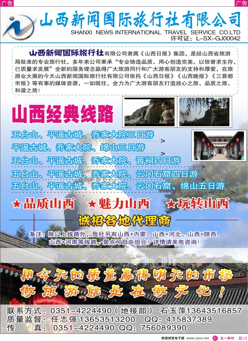 r彩013  山西新闻国际旅行社有限公司