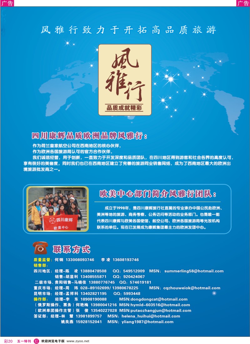 r彩020  四川康辉国际旅行社-风雅行 欧美中心