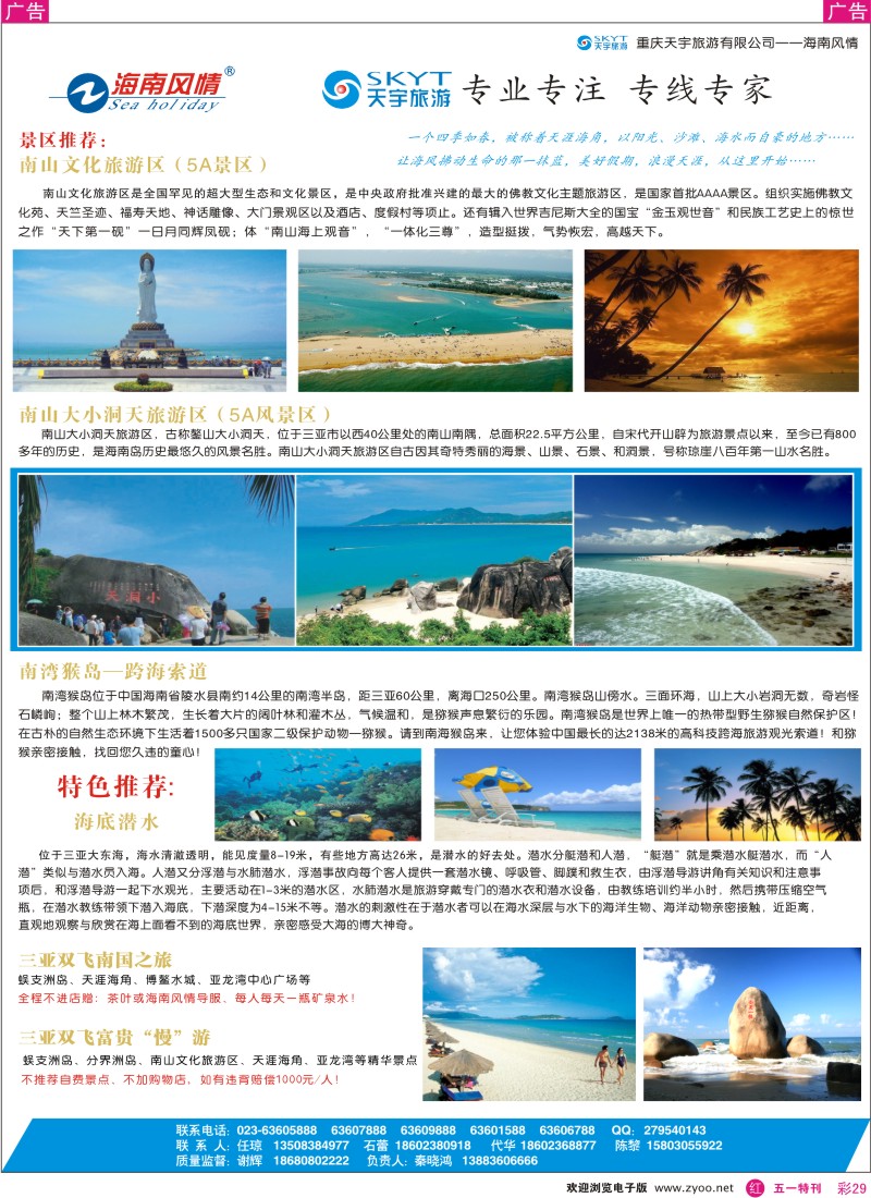 r彩029  重庆天宇旅游有限公司-海南风情
