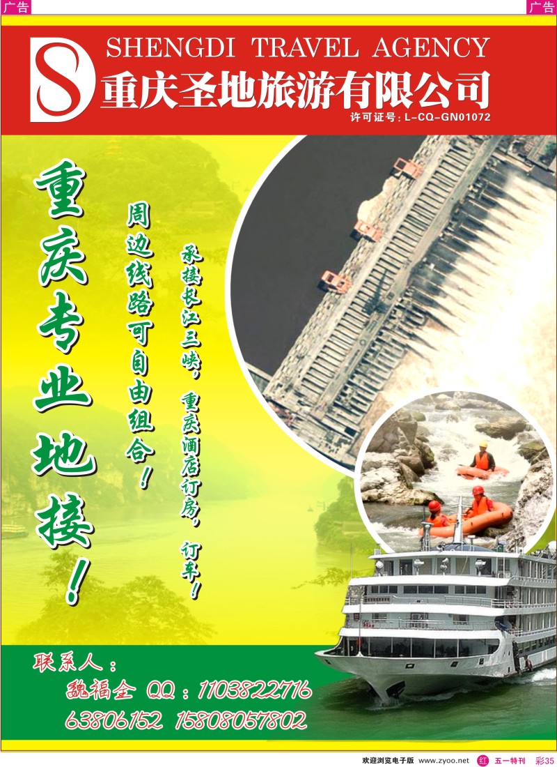 r彩035  重庆圣地旅行社-重庆周边