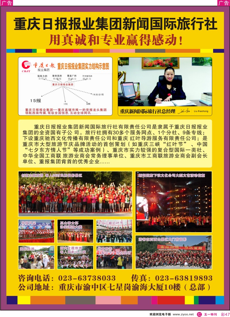 r彩047  重庆报业集团·新闻国际旅行社有限公司