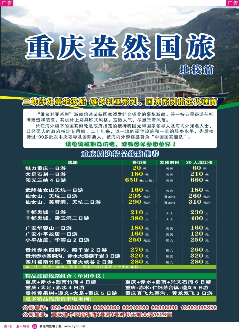 r彩048  重庆盎然国际旅行社·7乐游-广深珠、重庆周边