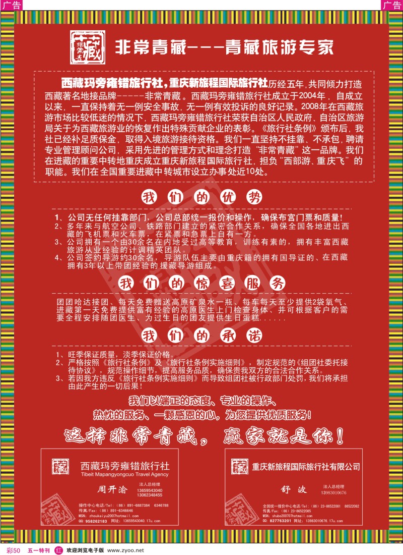 r彩050  西藏玛旁雍措旅行社-非常青藏