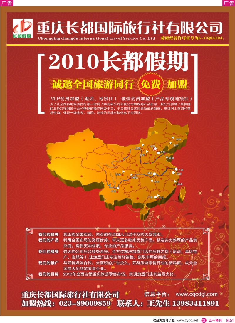 r彩051  重庆长都国际旅行社-三峡