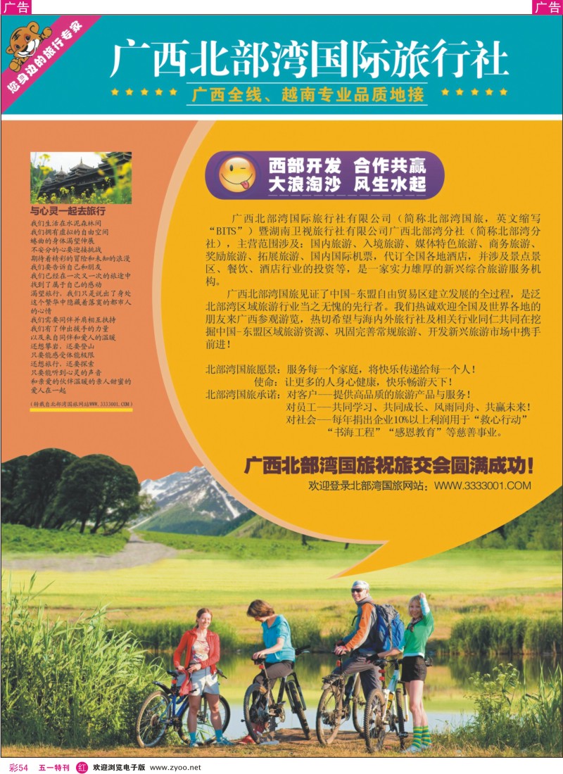 r彩054  广西北部湾国际旅行社