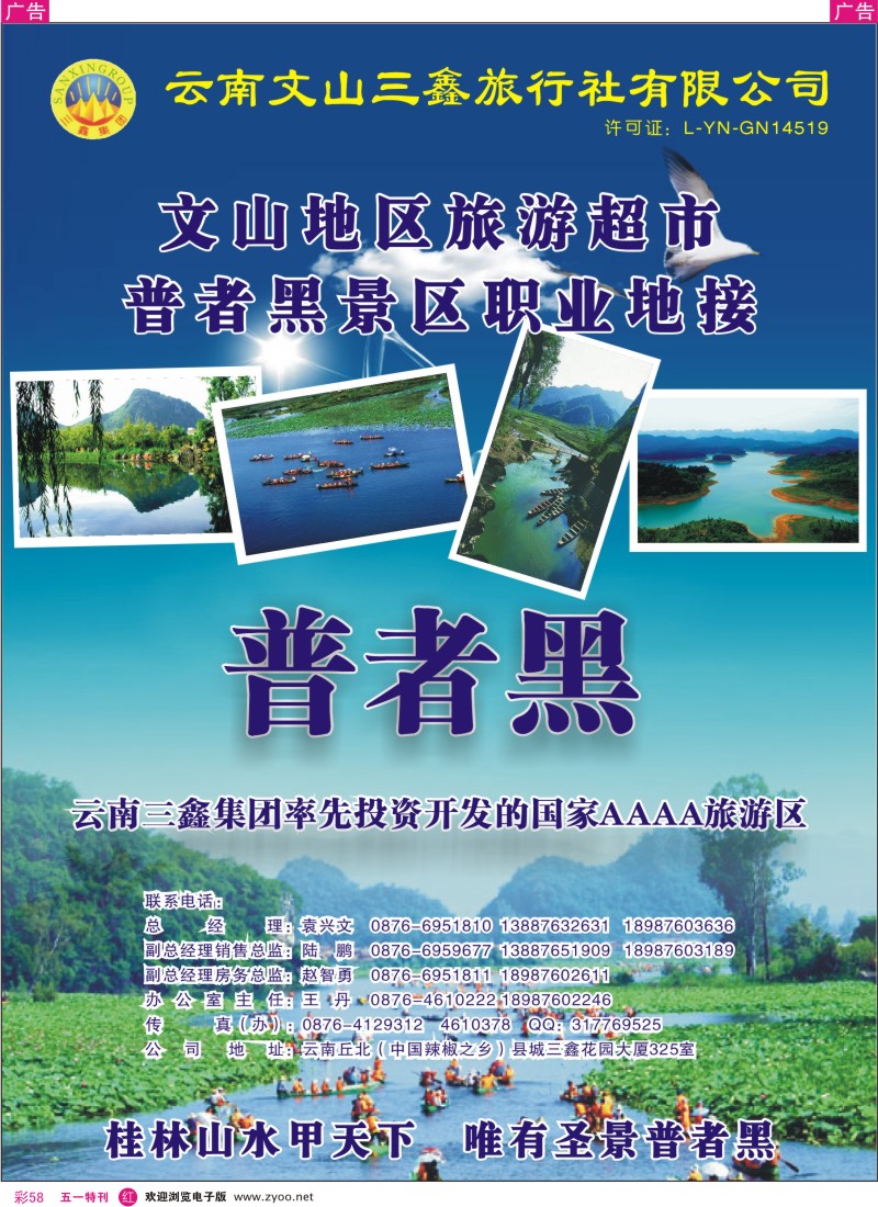 r彩058  文山三鑫旅行社