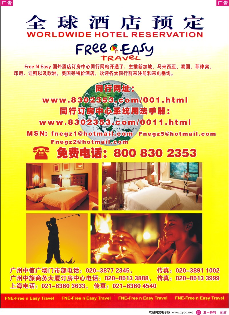 r彩061  FNE全球酒店预定