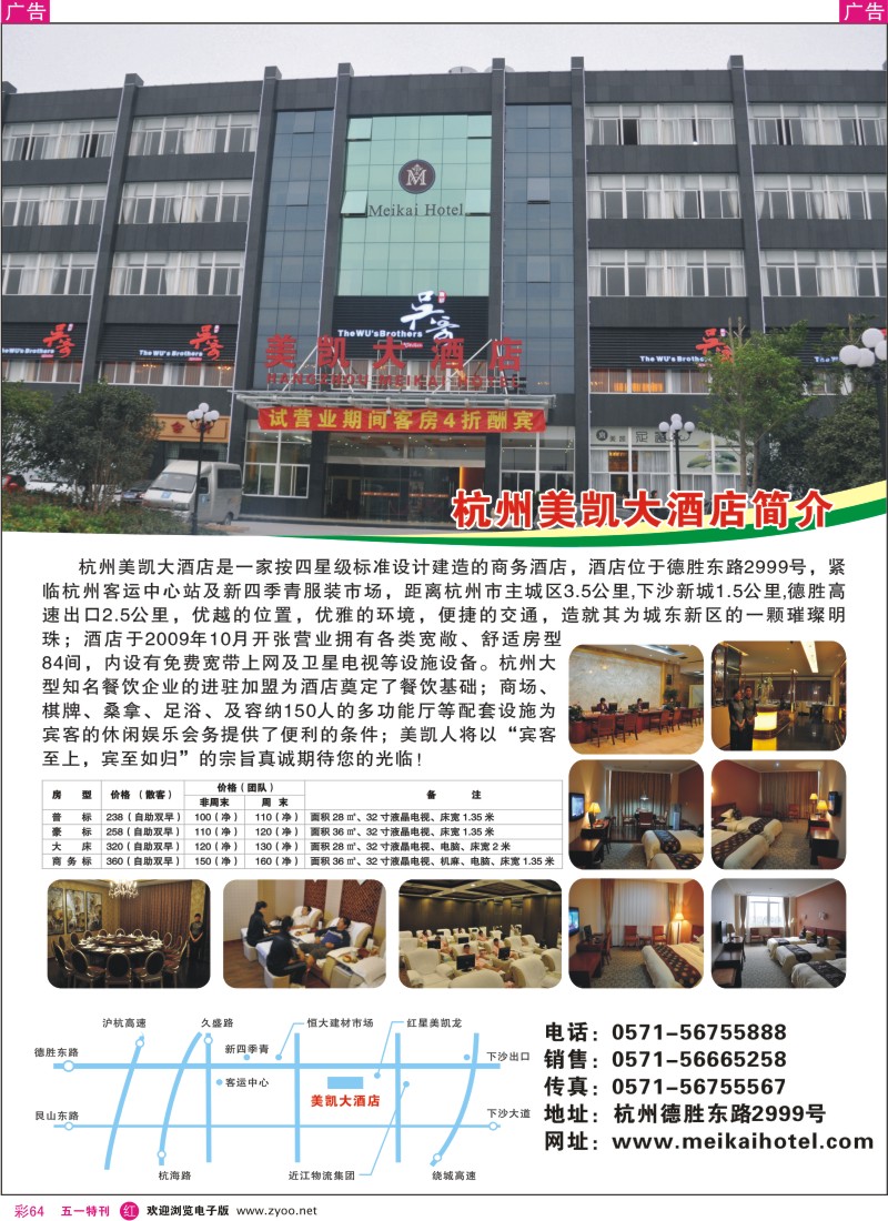 r彩064  杭州美凯大酒店