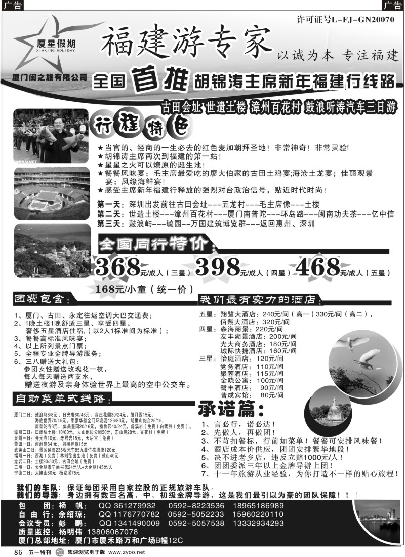 r086  厦星假期--福建游专家