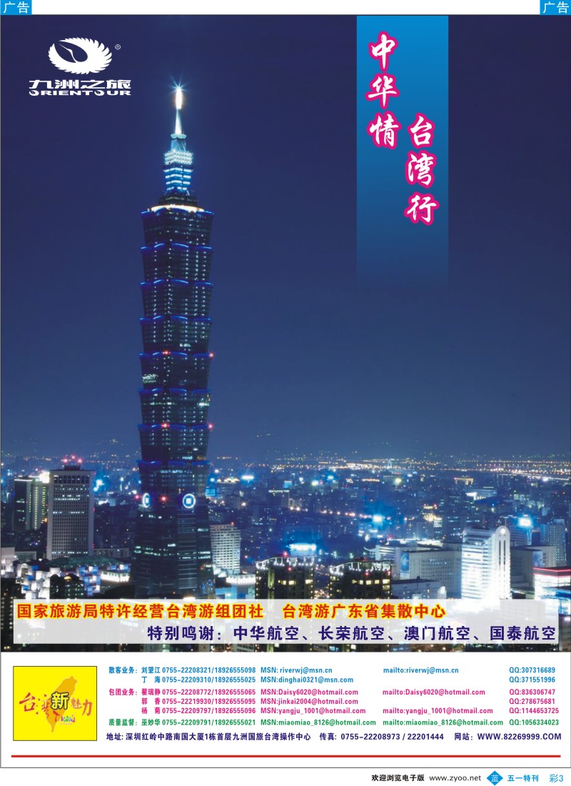 b彩003  九洲国旅-台湾游集散中心