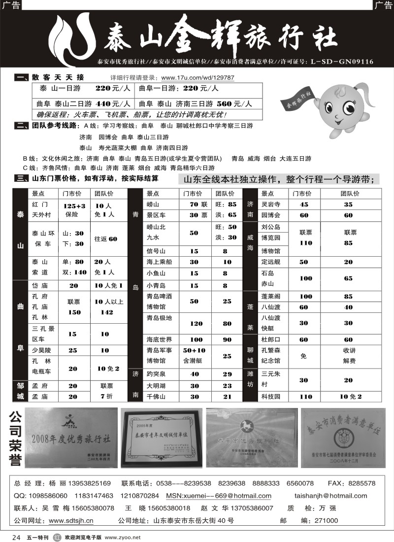 r024  泰山金辉旅行社