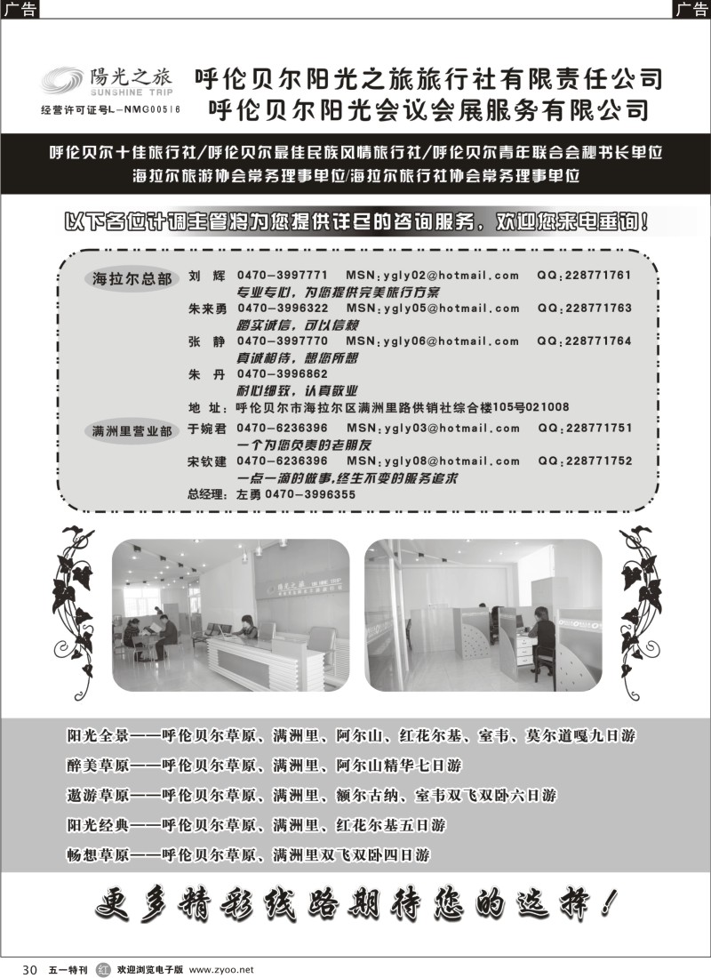 r030  呼伦贝尔阳光之旅旅行社