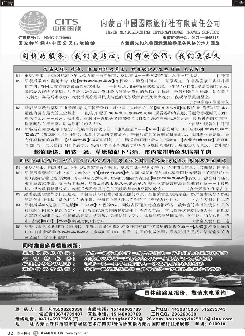 r032  内蒙古中国国际旅行社