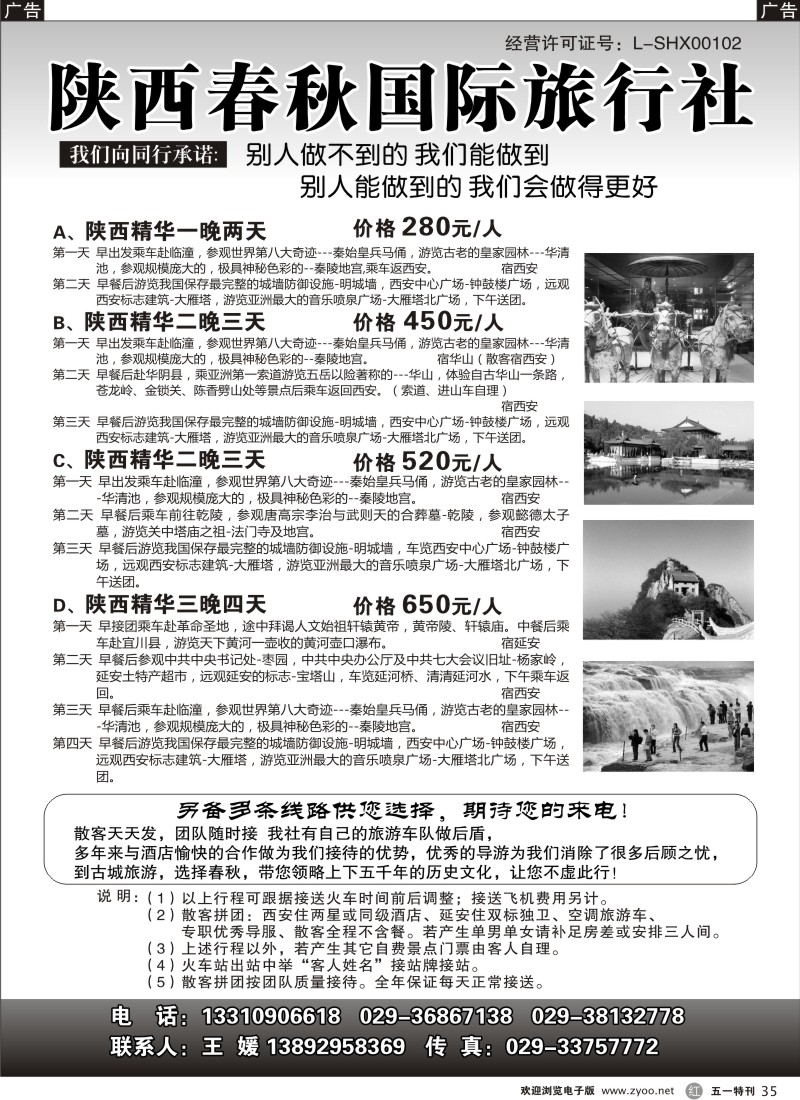 r035  陕西春秋国际旅行社