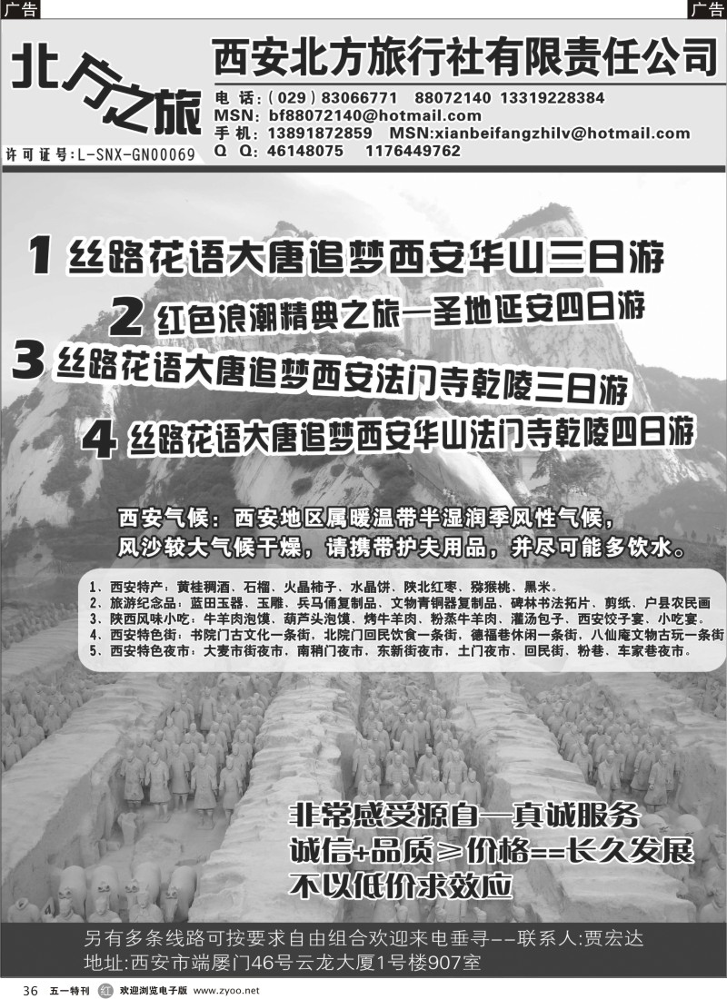 r036  西安北方之旅