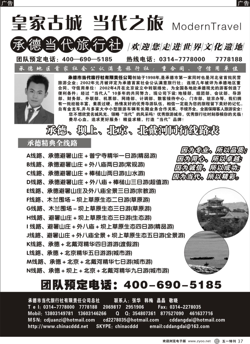 r037  承德地区首家社会公认满意旅行社-承德市当代旅行社