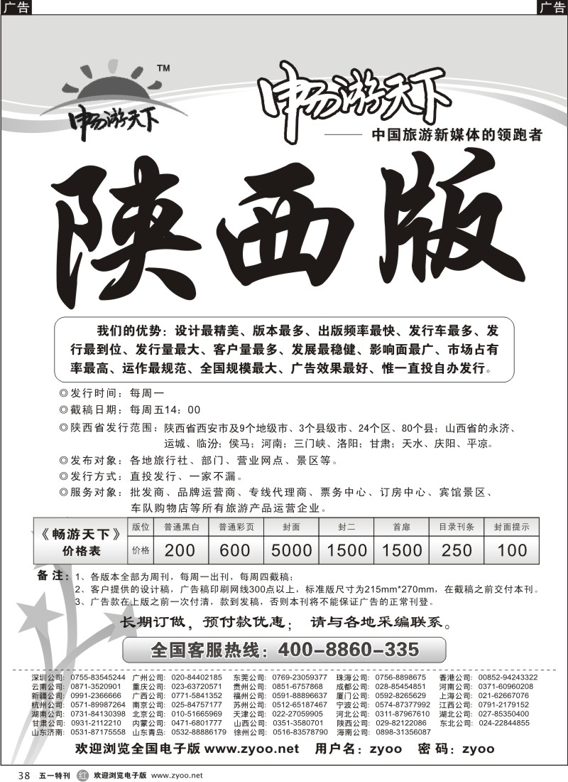 r038  《畅游天下》陕西版