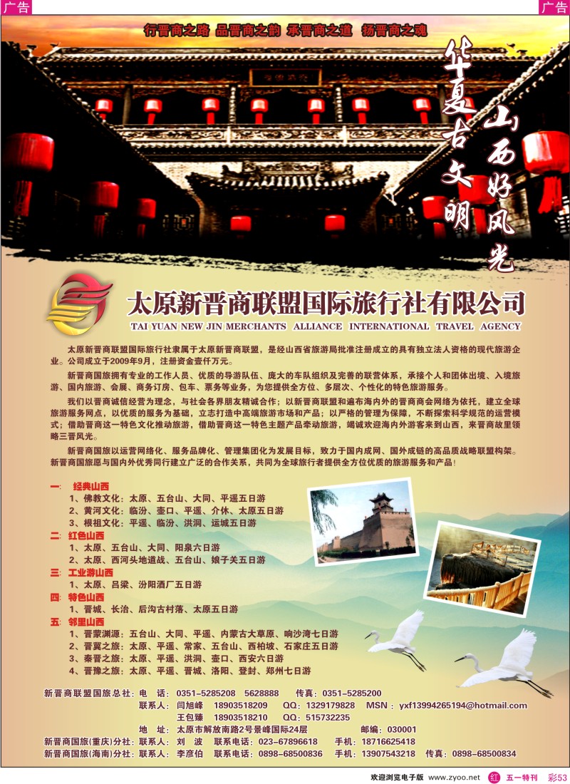 r彩053  太原新晋商联盟国际旅行社