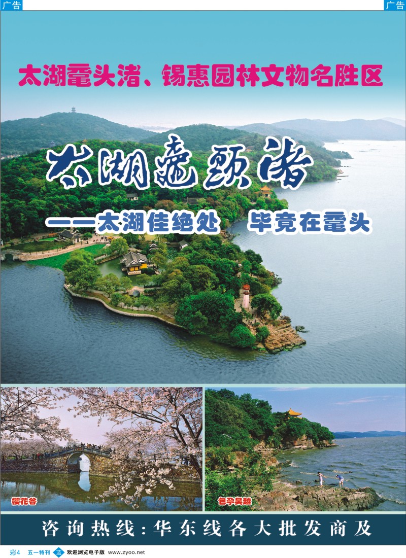 b彩004  无锡锡惠风景名胜区