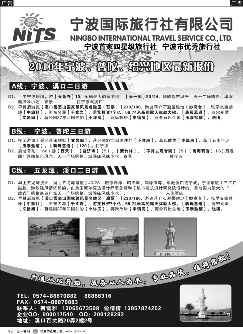 r048  宁波国际旅行社-何雪雅