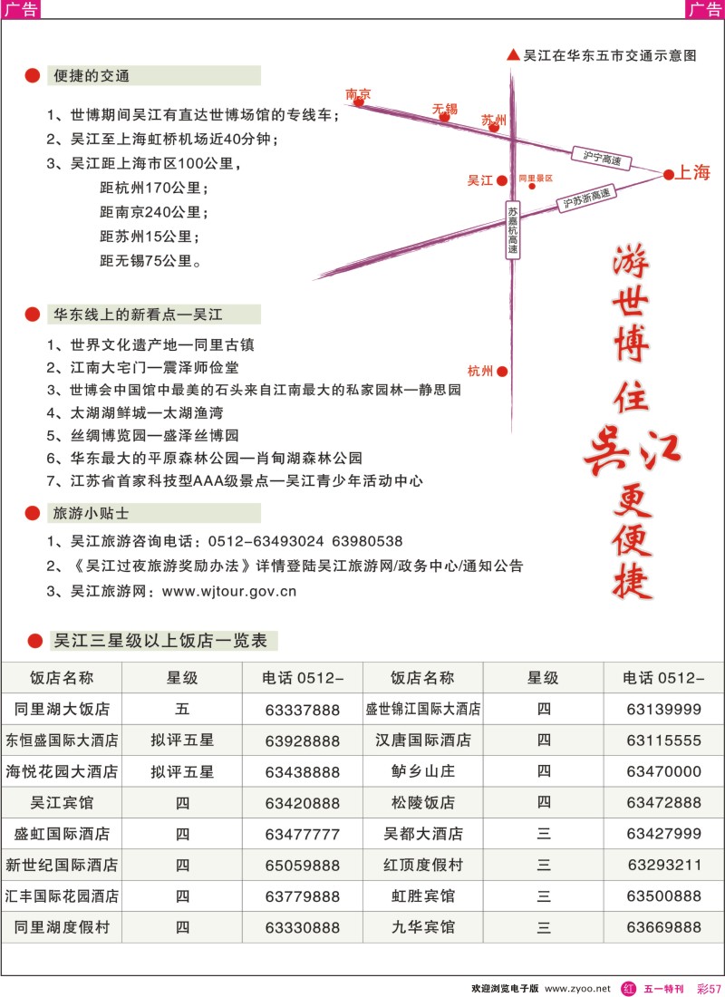 r彩057  华东线上的新看点—吴江