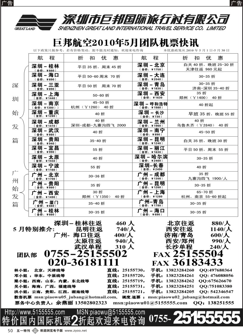 b050  巨邦国旅票务—团队计划