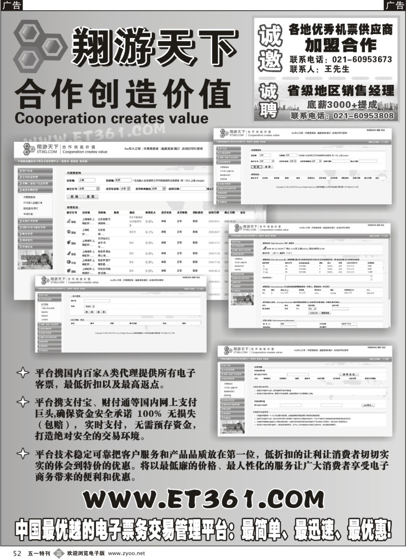 b052  翔游www.et361.com-电子客票