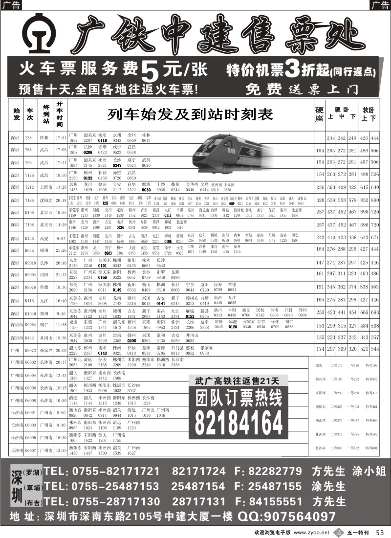 b053  中建火车票、飞机票（专业）