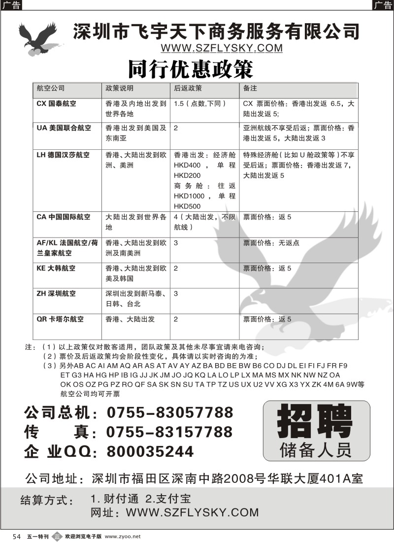 b054  深圳飞宇天下特惠国际机票