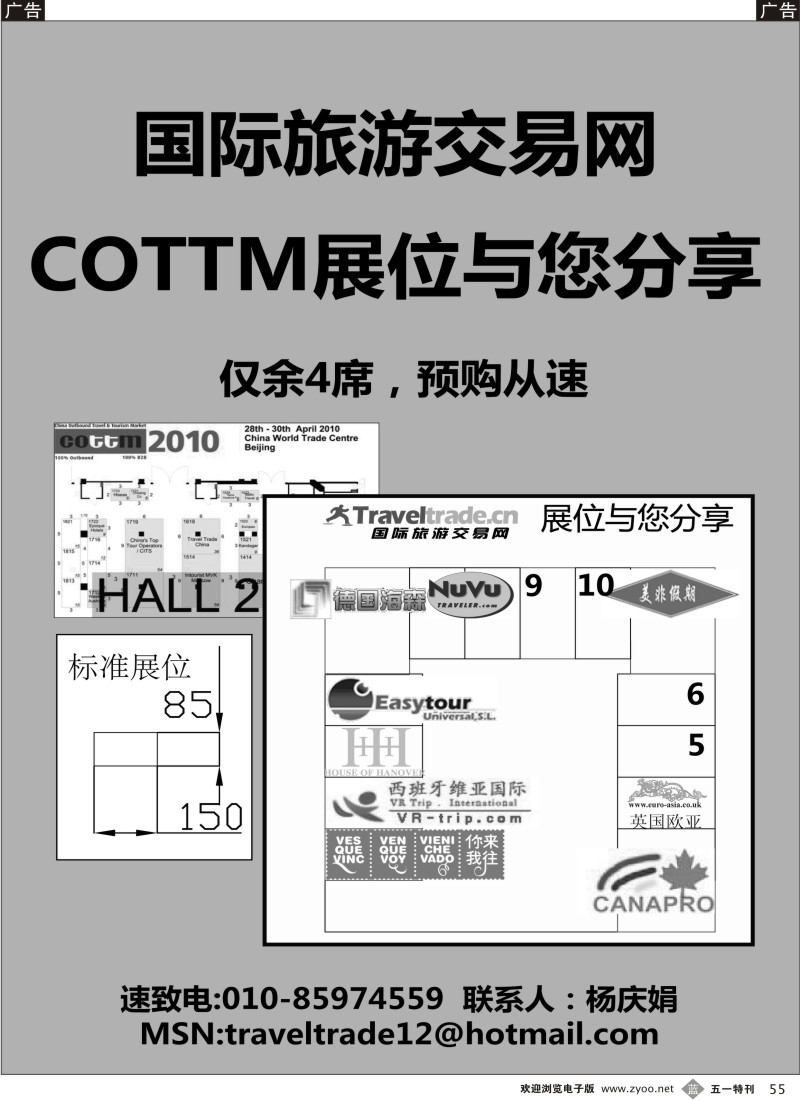 b055  国际旅游交易网