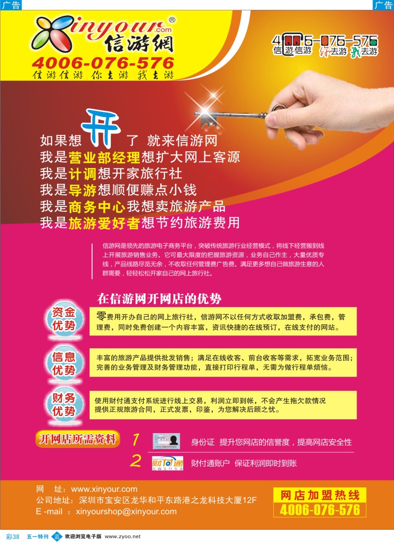 b彩038  信游网（www.xinyoub.com)网店申请