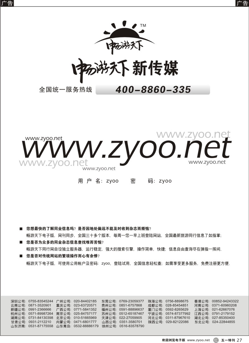 r027  畅游天下电子版