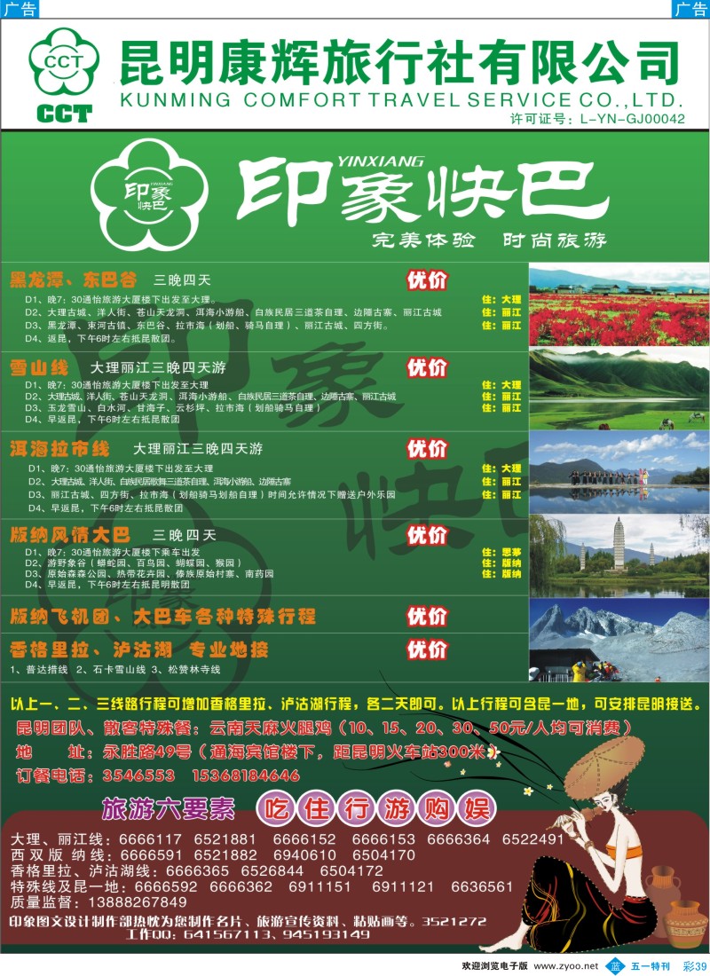 b彩039  昆明康辉-印象快巴