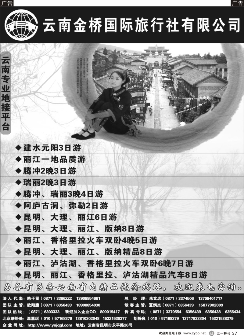 r057  云南金桥国旅-昆大丽专业地接