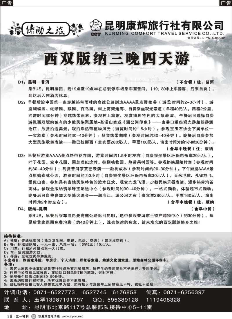 r058  昆明康辉：傣泐之旅