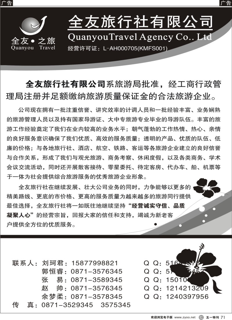 r071  云南全友旅行社