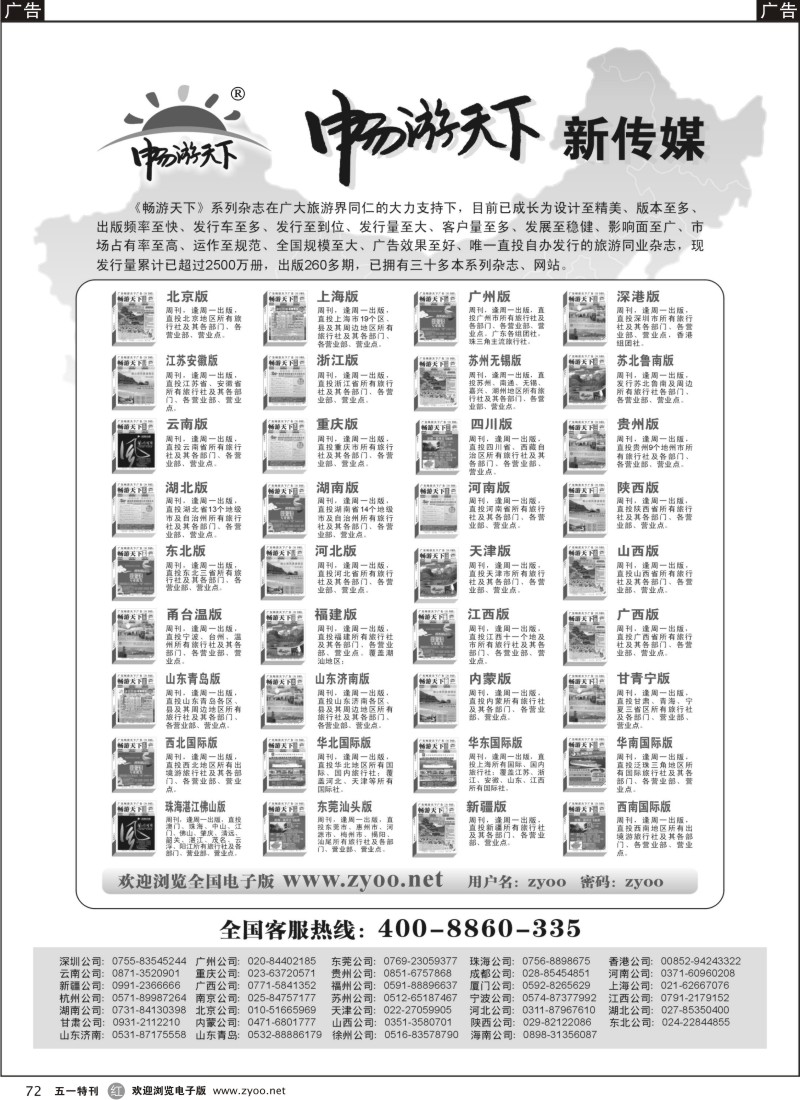 r072  《畅游天下》系列杂志版