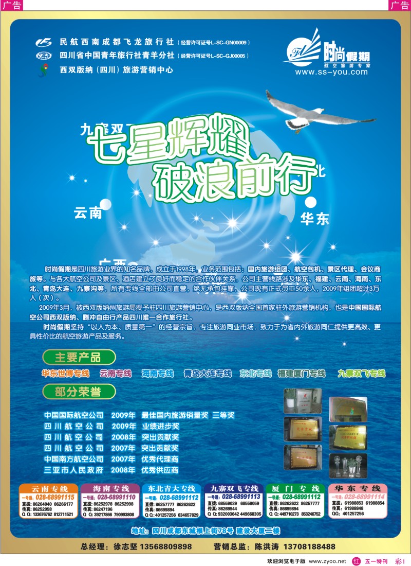 r彩001  时尚假期-海南、云南、东北、青大、华东