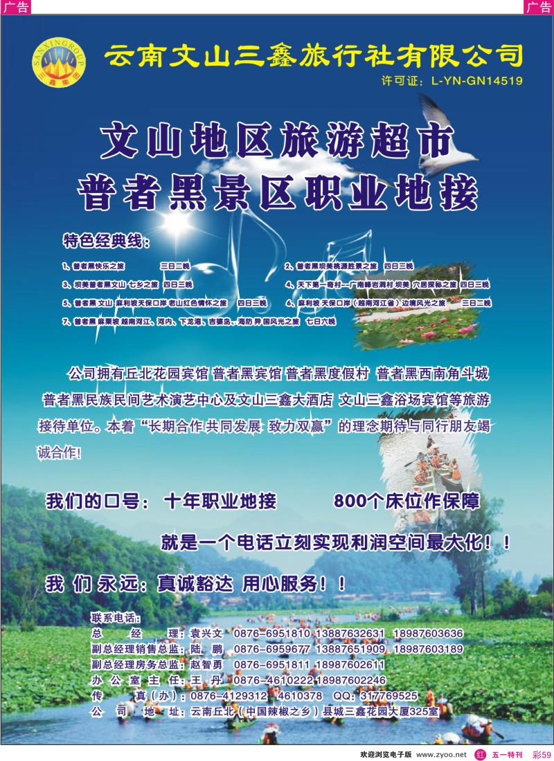 r彩059  文山三鑫旅行社