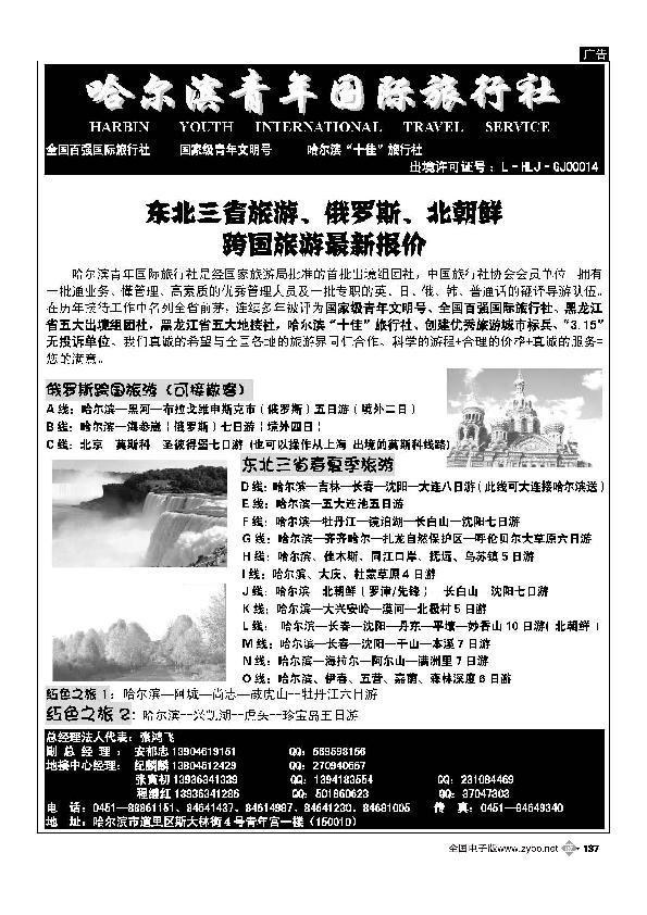 哈尔滨青年国际旅行社